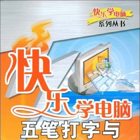 學電腦|快樂學電腦基礎班